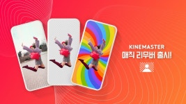 영상 편집 앱 키네마스터, 배경 제거 기능 매직리무버 기능 추가