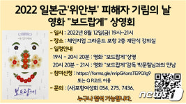 포항여성회, 위안부 피해자 기림의 날 보드랍게 상영