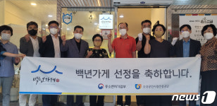 구미 금오산도립공원 식당가 금오산길 백년가게 선정…50년째 영업