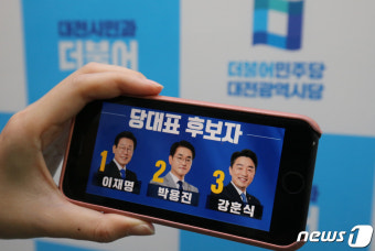 충청 당원 온라인 투표 시작