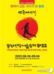 제14회 통영연극예술축제 26일 개막…35개 단체 66개 행사 선뵈