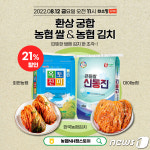 따뜻한 쌀밥에 김치 한 조각 전북농협, 온라인 할인판매