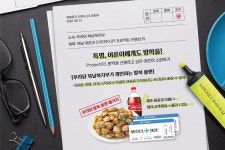 푸라닭 치킨, 말복 맞이 ‘복날 복지부’ 콘셉 SNS 이벤트 실시