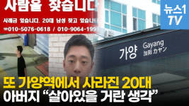 [영상] 가양역에서 또 실종사건…20대 남성 일주일째 행방불명