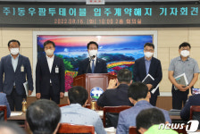 고창군, 환경논란 육가공업체 동우팜투테이블 입주계약 공식 해지