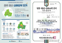 경주국립공원사무소, 경주 명산 신라오악잇기 스탬프 투어 운영