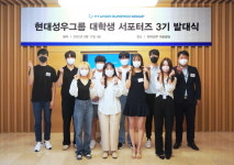 현대성우그룹, 대학생 서포터즈 현대성우 챌린저스 3기 발대식 성료