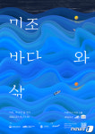 남해군, 스페이스 미조서 미조, 바다와 삶 전시회…11월13일까지