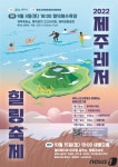 [제주시 소식] 제주레저힐링축제 9월3일 개막