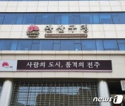 전주시 완산구, 도로시설물 집중점검