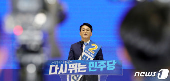 박용진 민주당 당대표 후보, 정견 발표