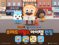 골프존, 브레드이발소 플러스아이템 출시…론칭 프로모션도
