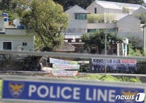 폴리스 라인 구축된 평산마을