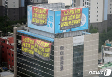 끝나지 않는 하이트 진로 본사 옥상 점거 농성