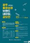 광주 동구, 충장상권 브랜드 네이밍 공모전…상금 500만원