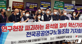 공공연구노동조합, 공공기관 혁신 가이드라인 철회하라!
