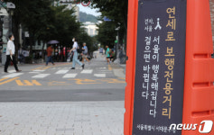 서대문구, 이르면 9월 신촌 연세로 차량통행 허용