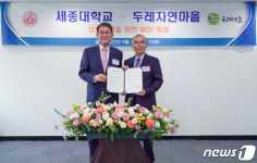 법인두레자연나라주 | 세종대, 두레마을과 MOU 체결