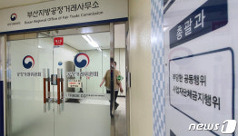 국수본, 심사자료 유출 의혹 공정위 부산사무소 압수수색