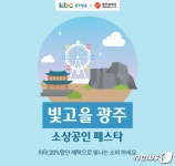 광주시 소상공인 온라인 판매기획전 빛고을 광주소상공인 페스타