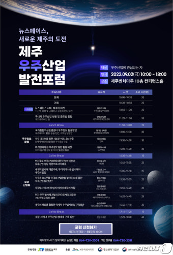 제주테크노파크, '제주 우주산업 발전포럼' 9월2일 개최