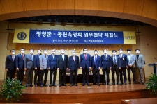 학교법인 동원육영회, 평창군과 업무협약…연수 시설 건립