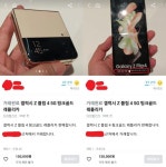 아빠가 중고거래로 15만원에 산 갤플립4…알고보니 모형 분통