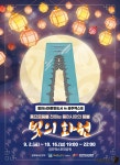 경주엑스포공원서 9월2일부터 45일간 한·중·일 등불축제 개최