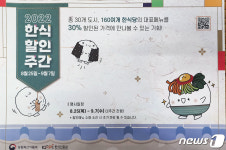 한식 할인주간 시작…구미 신조선옥 등 8곳 참여