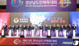 제61회 도민체육대회 양산서 개막…31개 종목 1만1200여명 참가