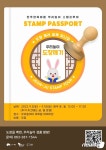 한국전통문화전당 우리놀이와 함께하는 전주한옥마을 스탬프투어