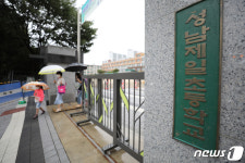 성남 제일초 학부모들, 석축 붕괴 우려로 학생들 등교 거부