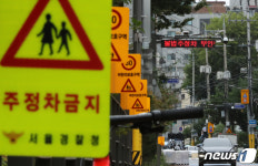 어린이보호구역 불법주정차 금지, 내달 8일까지 특별단속