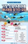 부산어촌특화지원센터, 기장 신암어촌마을 해녀체험 참가자 모집