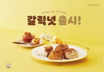 반올림피자샵, 신규 사이드 메뉴 ‘갈릭넛’ 출시