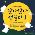추석 연휴에도 24시간 출동 보훈상조, 추석 신규가입 이벤트