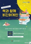 정읍시 ‘9월 책과 함께 비긴어게인’…나태주·최지혜·이라야 작가 강연