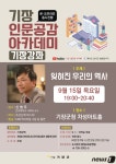 부산 기장군, 9월부터 기장 인문공감 아카데미 개최