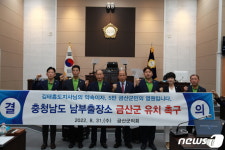 금산군에 도 남부출장소 설치는 김태흠 공약…공모방식에 반발