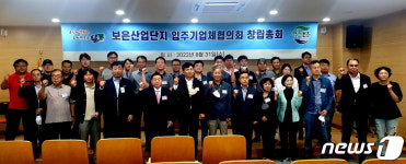 보은산업단지 입주기업체협의회 출범…초대 회장 유원양 대표