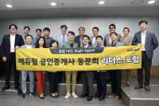 에듀윌 공인중개사 동문회, 제1회 리더스포럼 개최