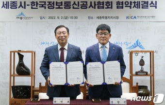 한국정보통신공사협회 세종시 이전 결정