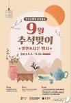 청주한국공예관, 30일까지 추석 맞이 뮤지엄숍 할인행사