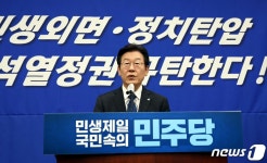 의원총회 발언하는 이재명 민주당 대표