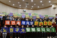 노원구 재건축·재개발 신속추진단 발족…재건축 수요 선제대응
