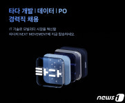 타다, 하반기 테크 직군 경력직 인재 공개 채용…00명 뽑는다