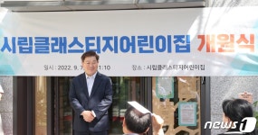 광명시, 7일 '시립클래스티지 어린이집' 개원