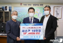 서해퍼피스 이종길 대표, 부안군에 마스크 10만장 기탁