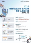 용인 신갈오거리 노후 주택·건물, IoT로 에너지 관리…설치비·사용료 무료