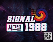 국민체육진흥공단, 올림픽공원에서 야외 방탈출 시그널 1988 개최